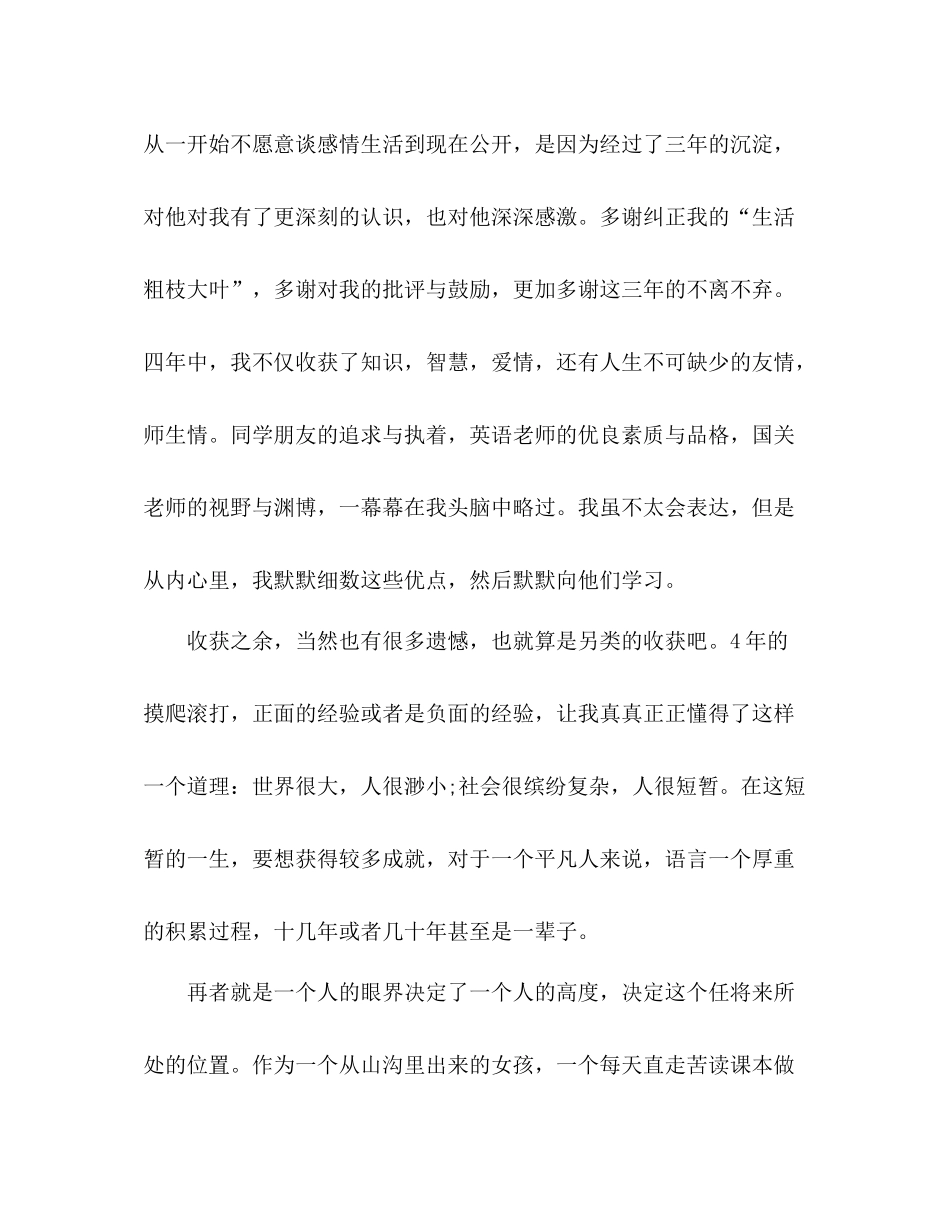 大学四年生活总结 _第2页