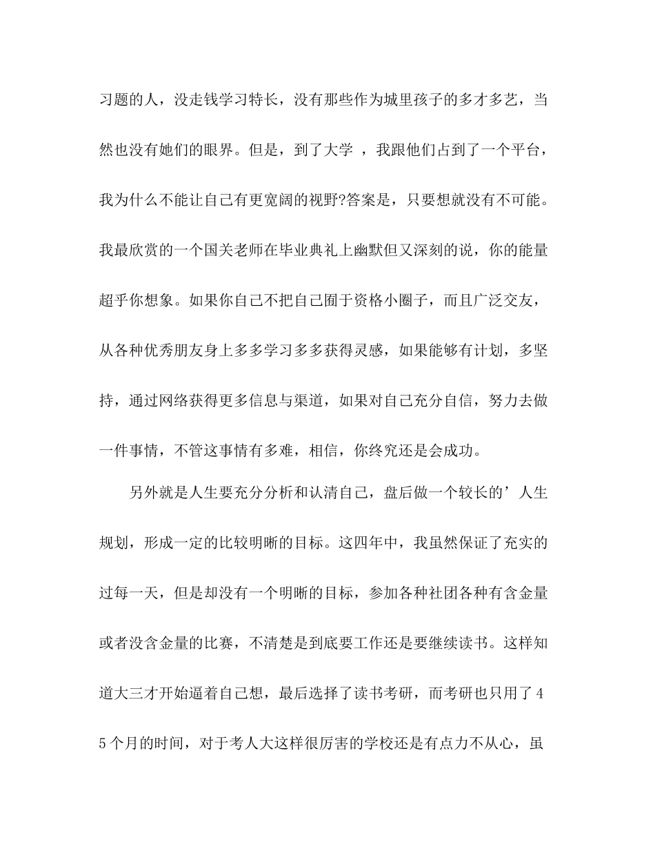 大学四年生活总结 _第3页