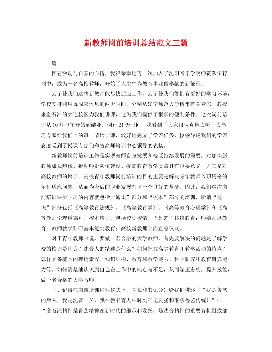 新教师岗前培训总结范文三篇 _第1页
