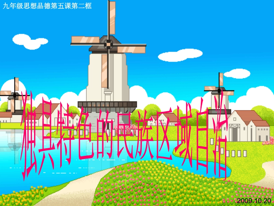 民族区域自治_第1页