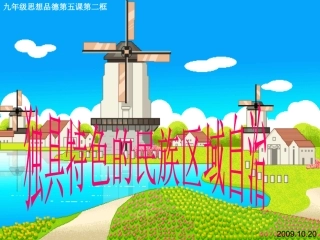 民族区域自治