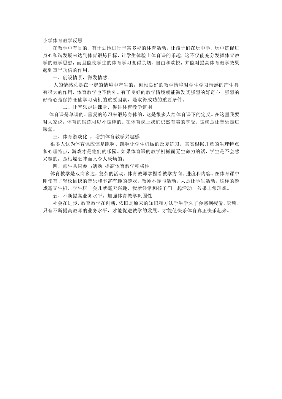 小学体育教学反思 (2)_第1页