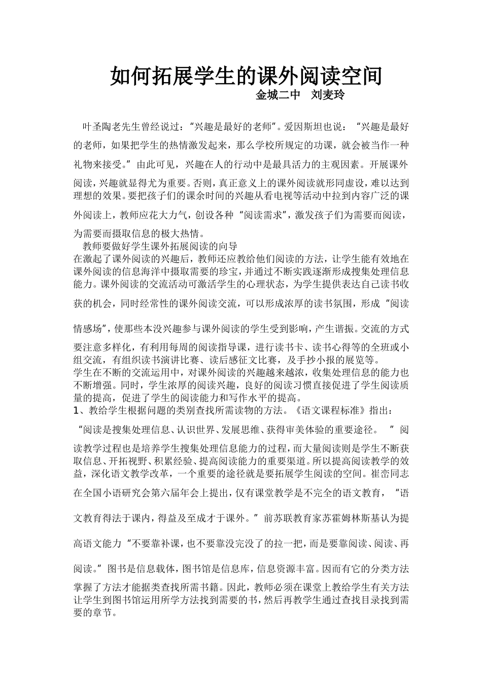 如何拓展学生的课外阅读空间_第1页