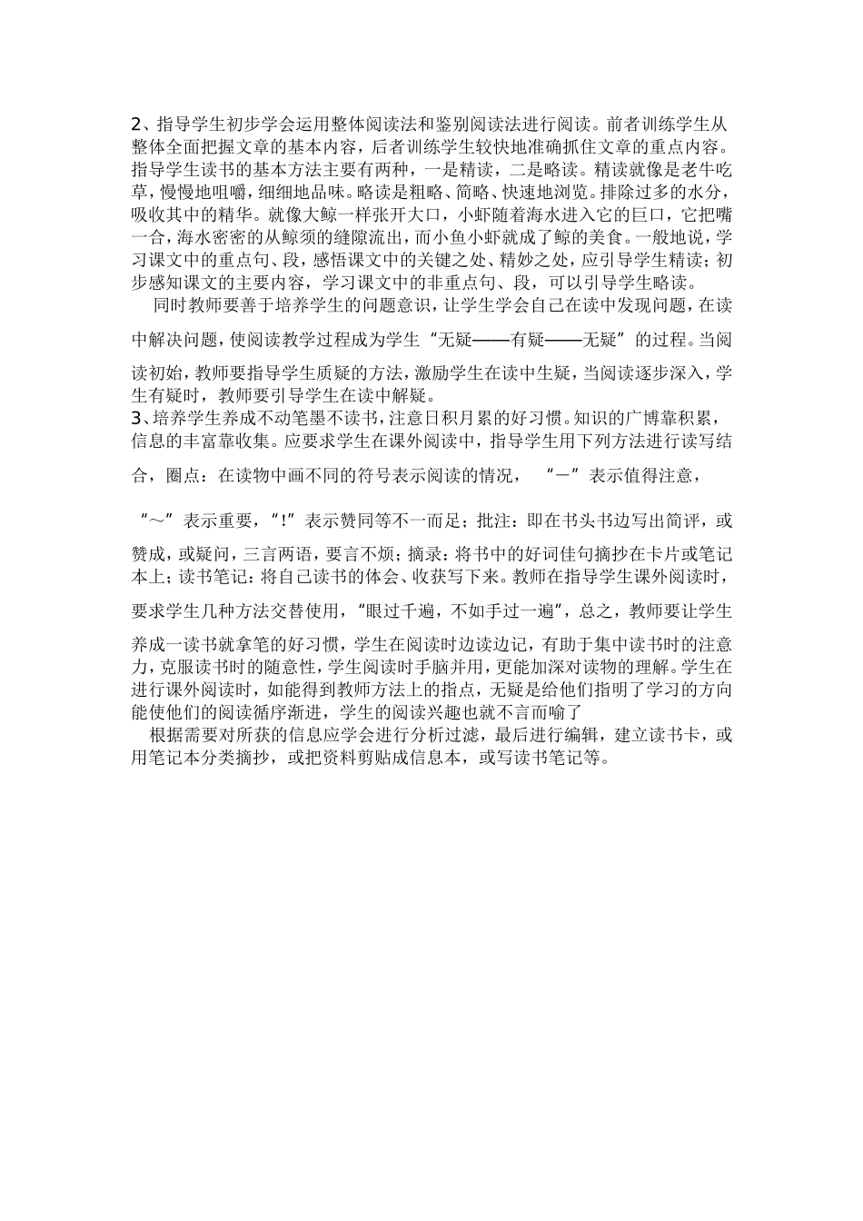 如何拓展学生的课外阅读空间_第2页