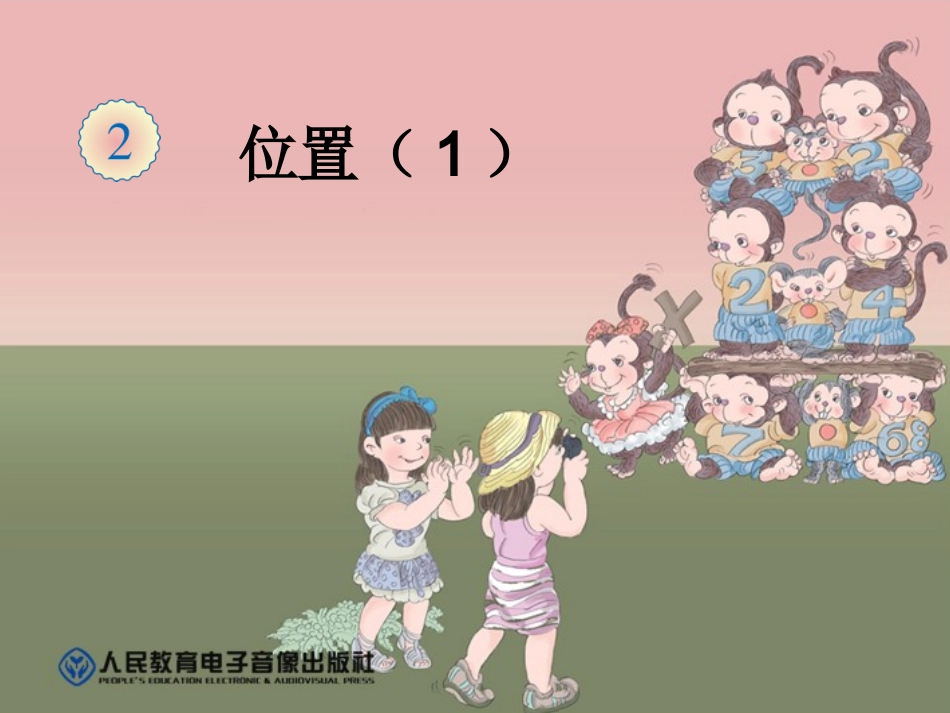 五年级数学上册3观察物体观察物体第一课时课件_第1页