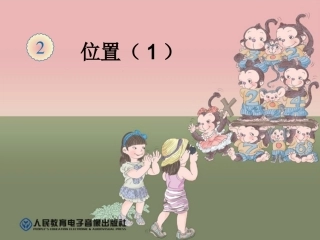 五年级数学上册3观察物体观察物体第一课时课件