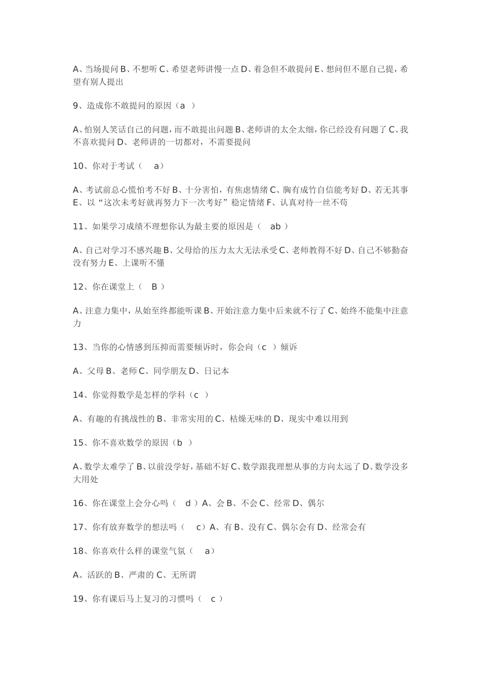 学生学习数学问卷调查表_第2页