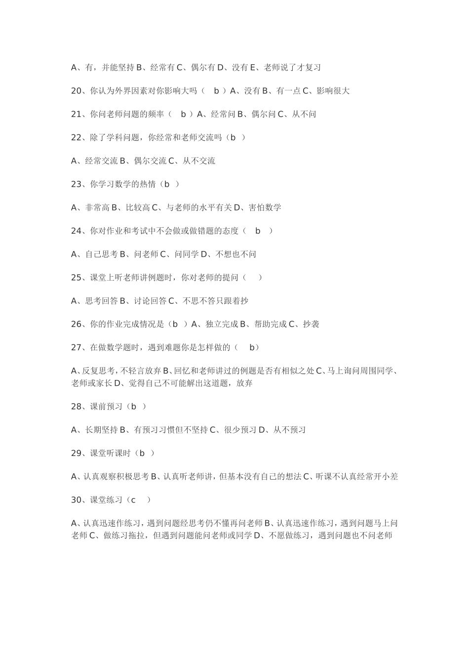 学生学习数学问卷调查表_第3页