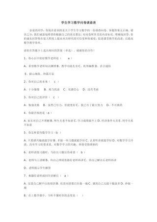 学生学习数学问卷调查表