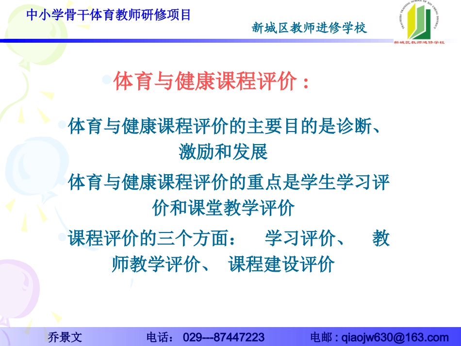 2011《体育与健康》课程评价_第2页