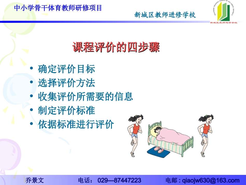 2011《体育与健康》课程评价_第3页