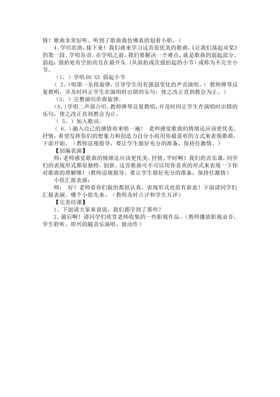 《让我们荡起双桨》教学设计_第2页