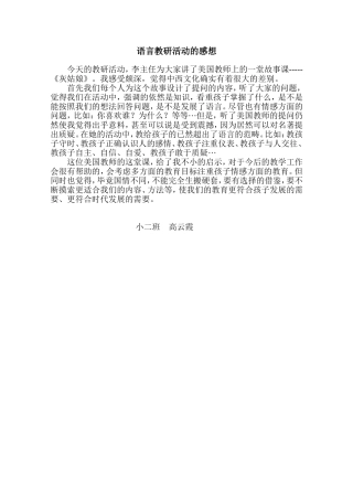 语言教研活动的感想