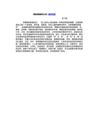 圆柱侧面积认识