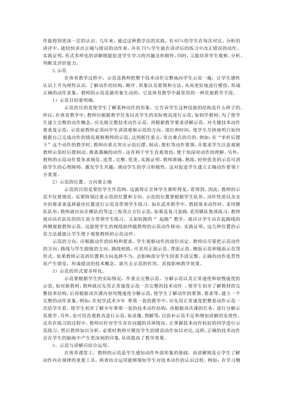 谈谈体育课中的讲解与示范_第2页