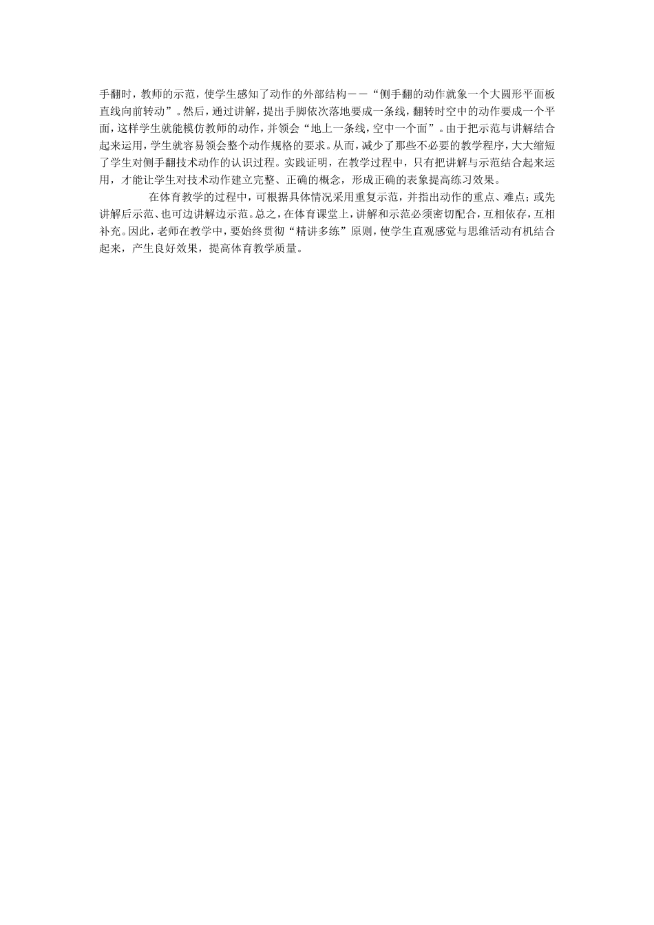 谈谈体育课中的讲解与示范_第3页