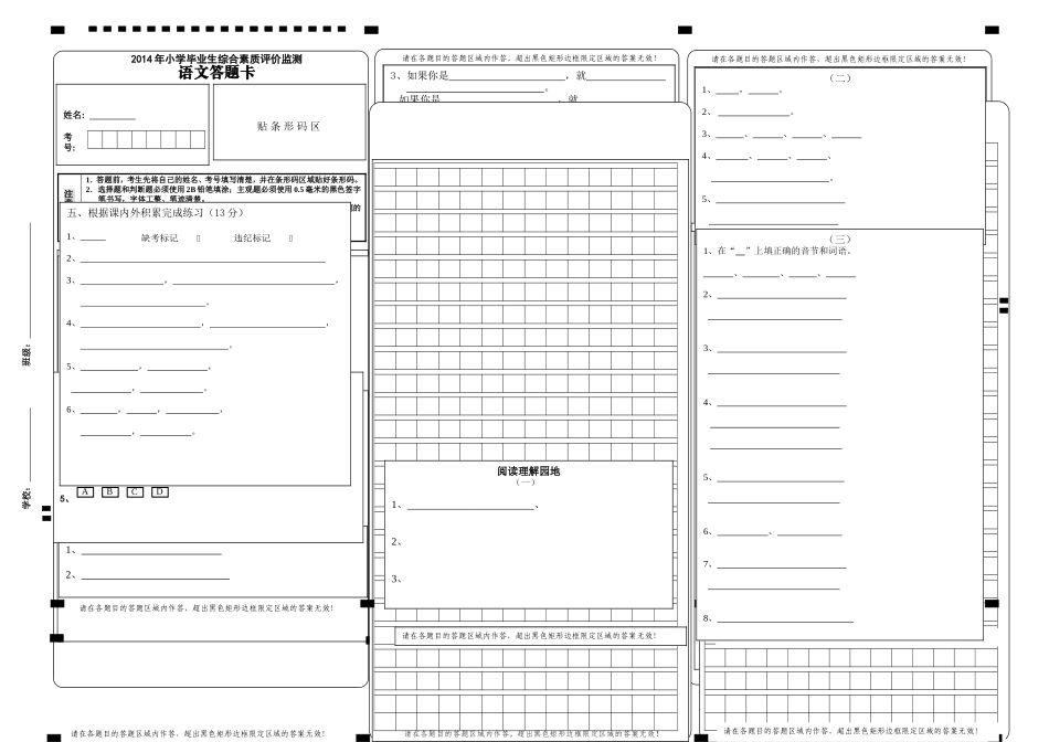 六年级语文答题卡_第1页