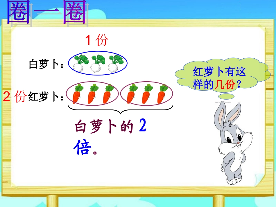 婷-倍的初步认识_第3页