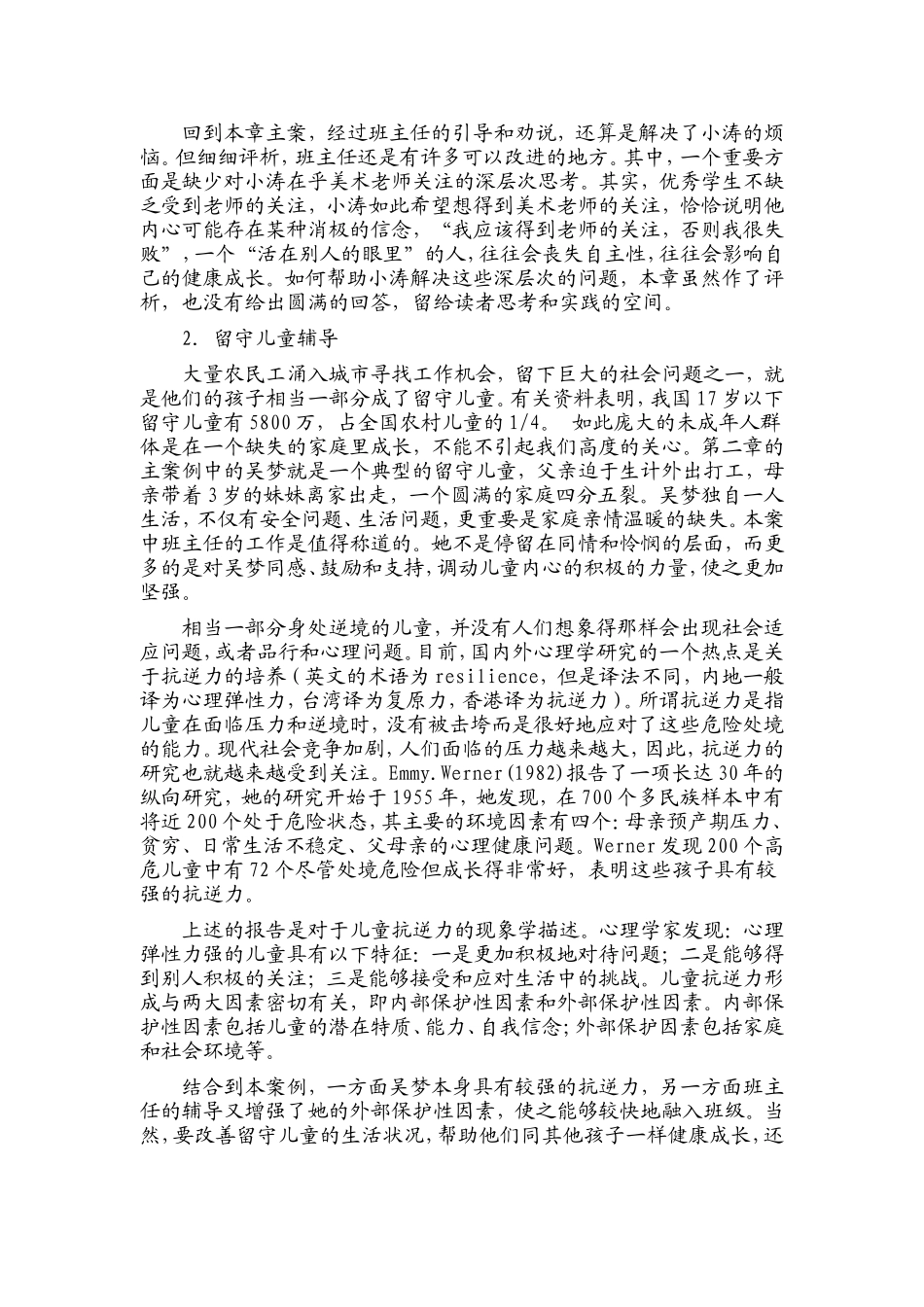 班主任要关注每一位学生_第2页