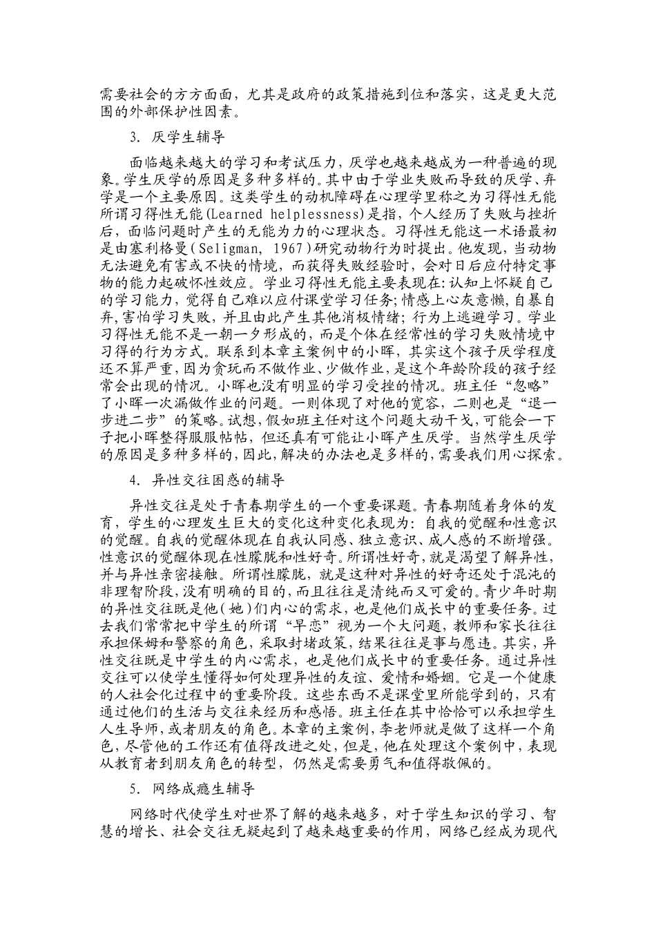 班主任要关注每一位学生_第3页