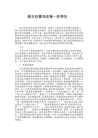 班主任要关注每一位学生