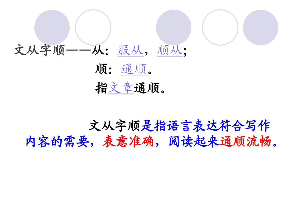 人教版七年级上册第三单元《文从字顺》设计一_第2页