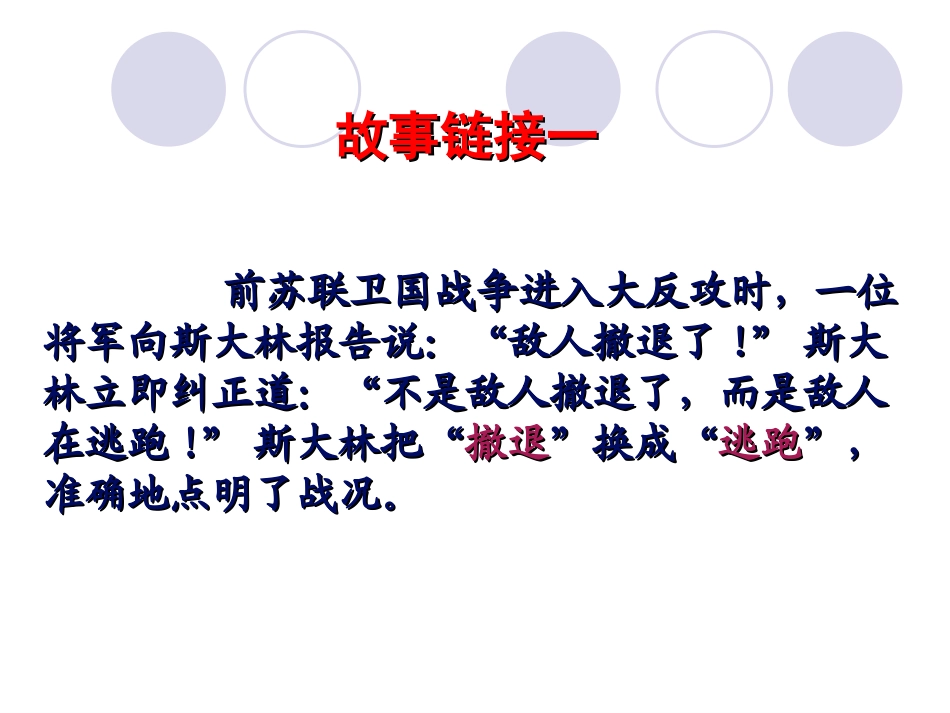 人教版七年级上册第三单元《文从字顺》设计一_第3页