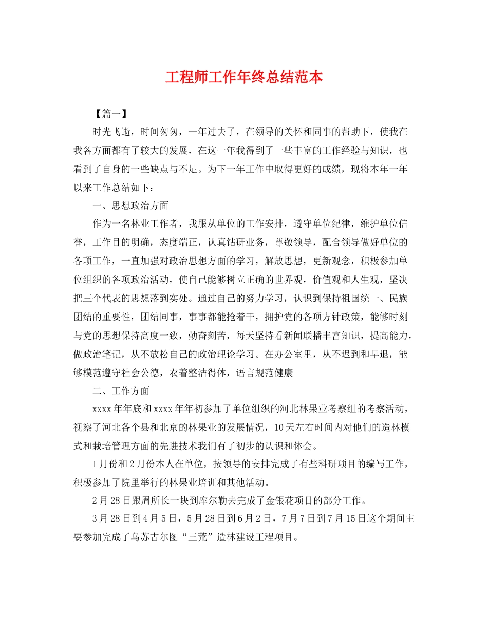 工程师工作年终总结范本 _第1页