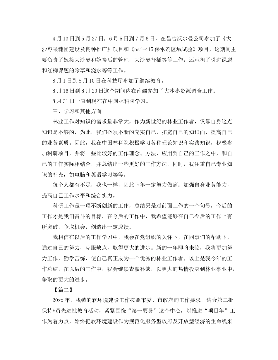 工程师工作年终总结范本 _第2页