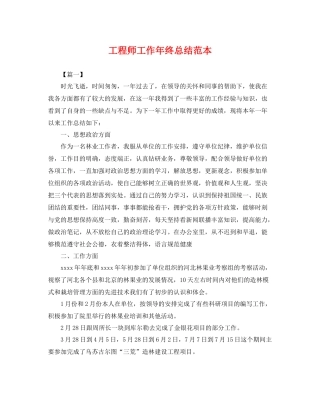 工程师工作年终总结范本 