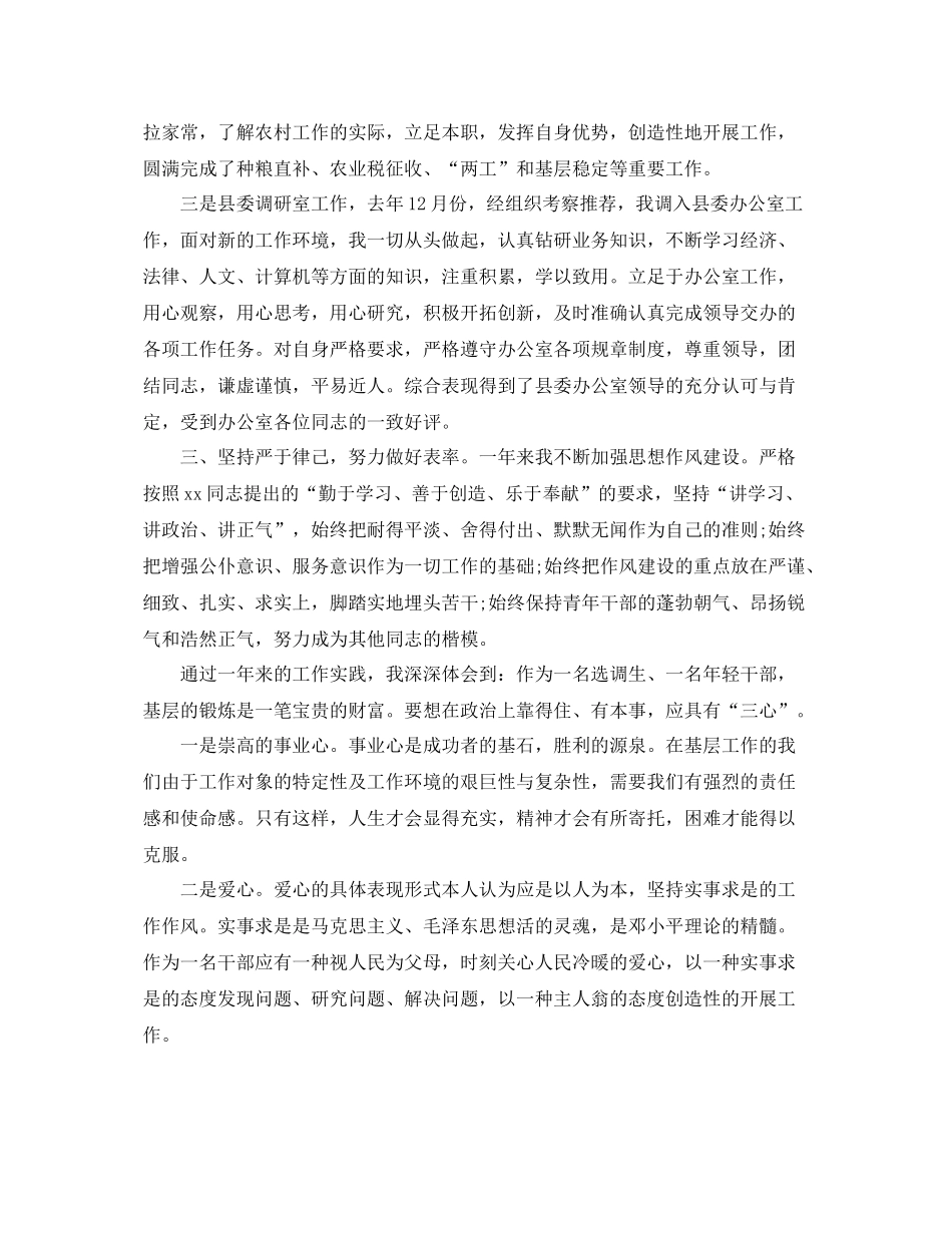基层公务员年度工作总结怎么写 _第2页
