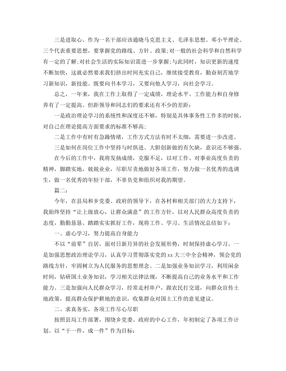 基层公务员年度工作总结怎么写 _第3页