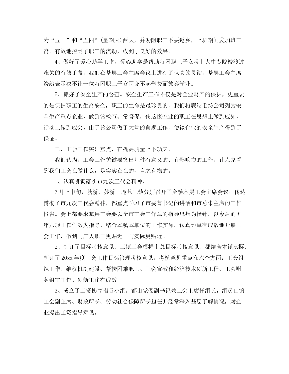 工会工作个人年终总结三篇 _第2页