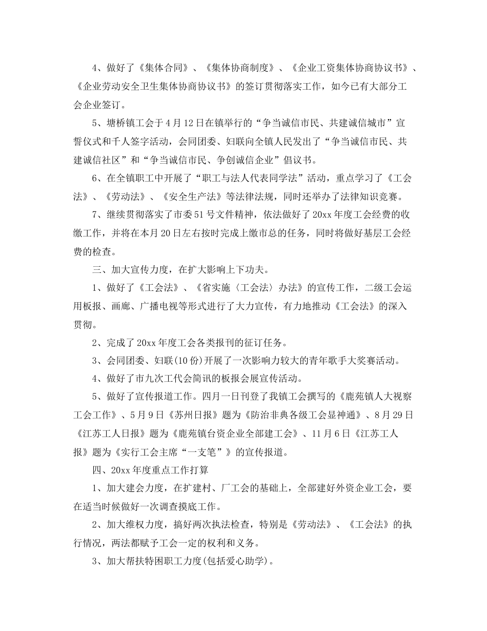 工会工作个人年终总结三篇 _第3页