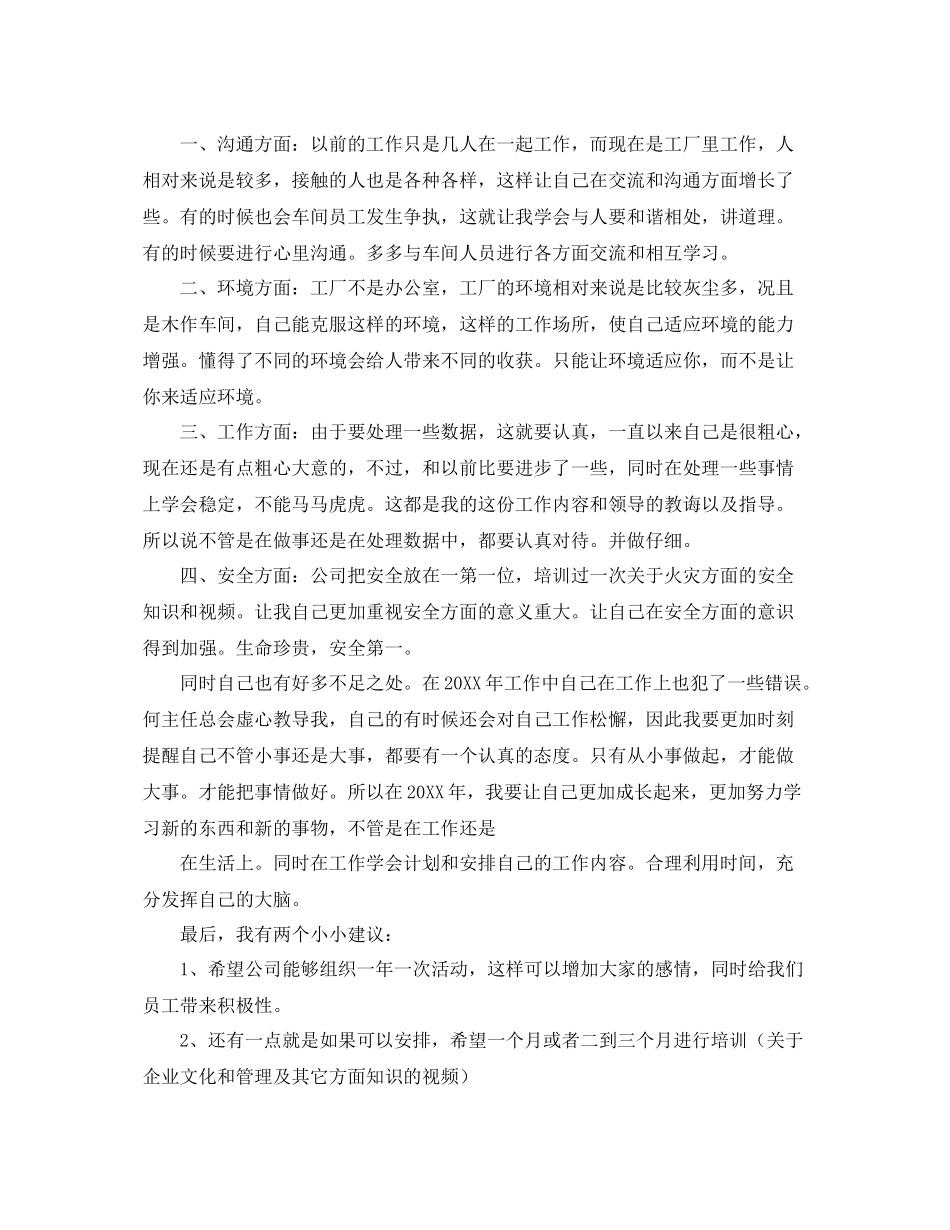 车间生产统计员年终工作总结900字 _第3页