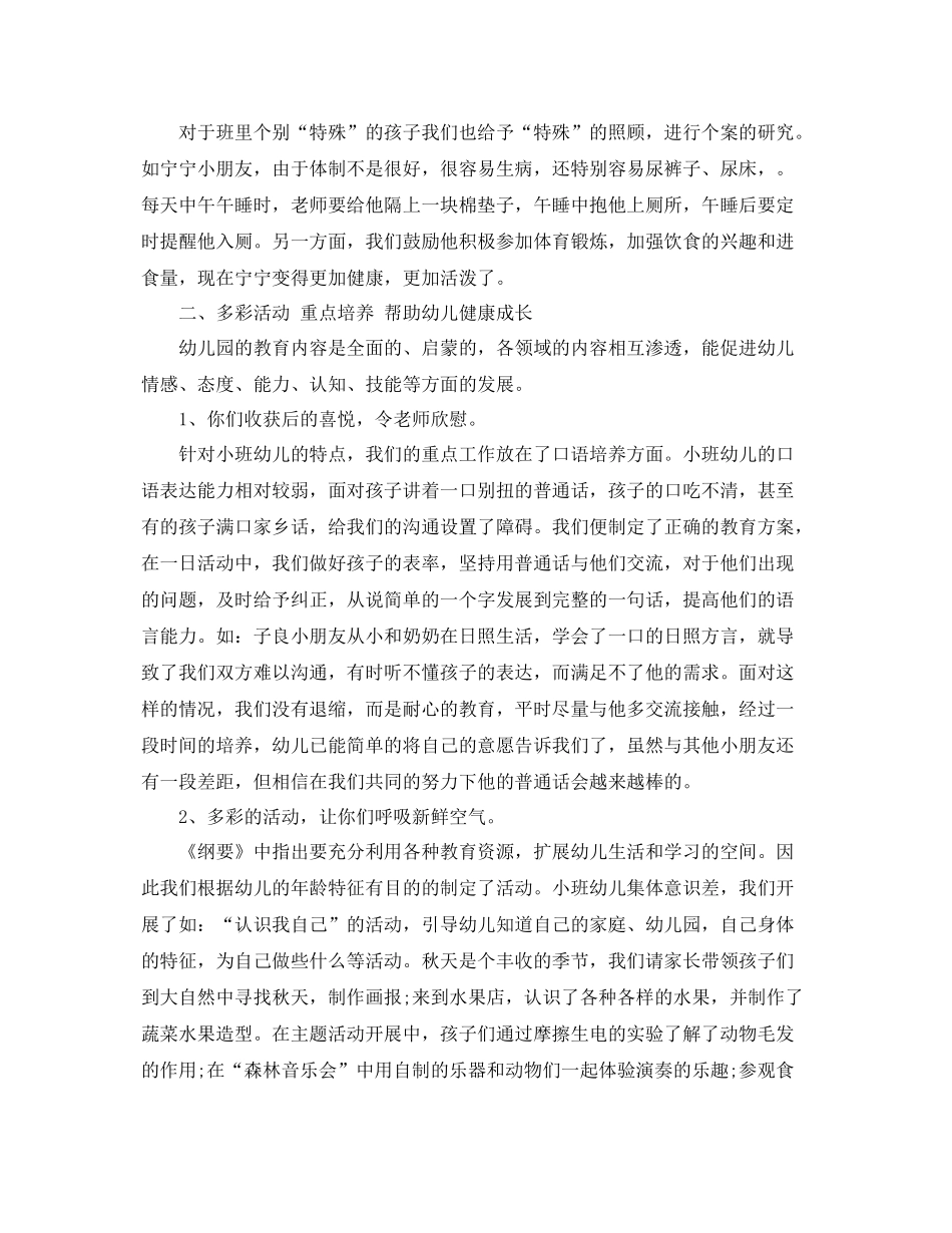 幼儿园期末各项工作总结 _第2页