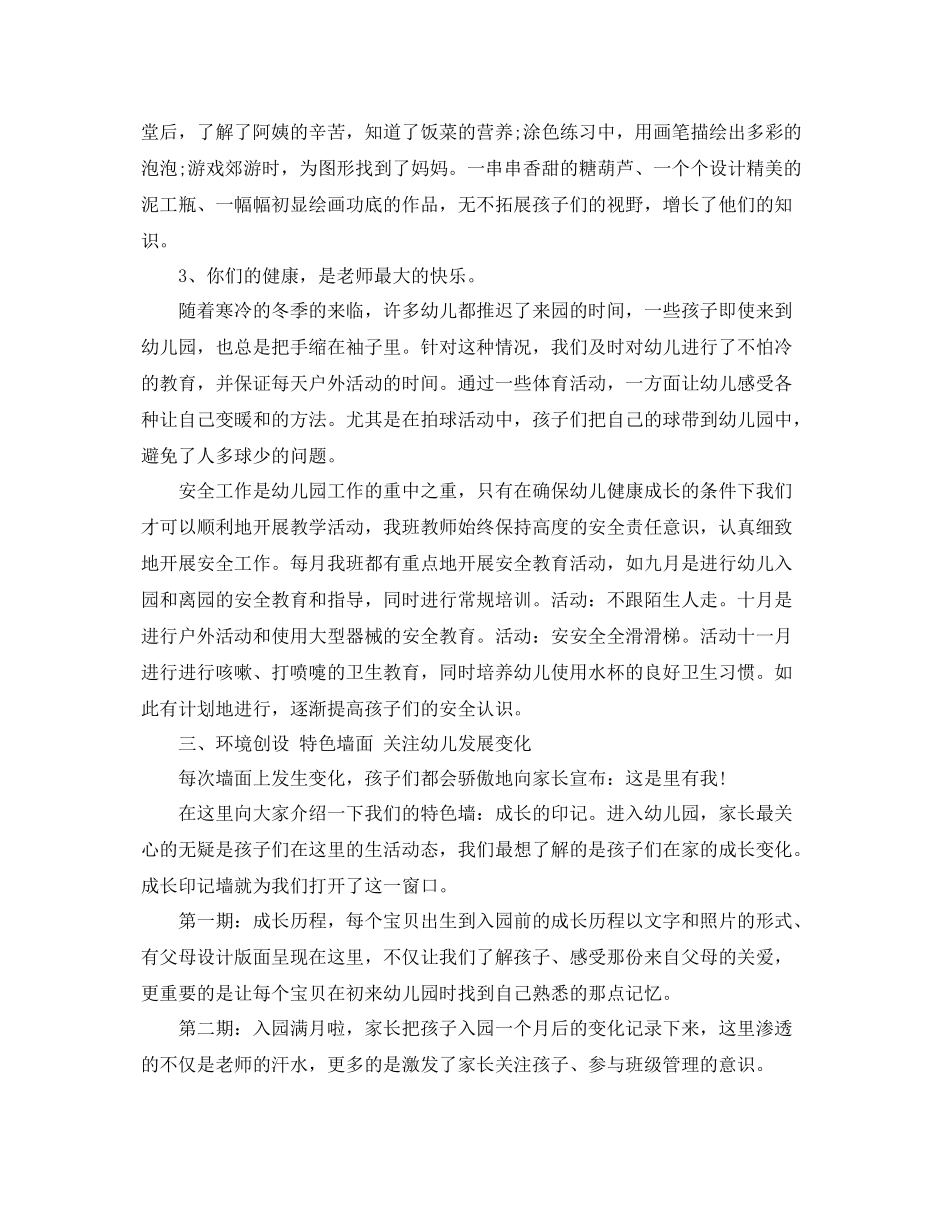 幼儿园期末各项工作总结 _第3页