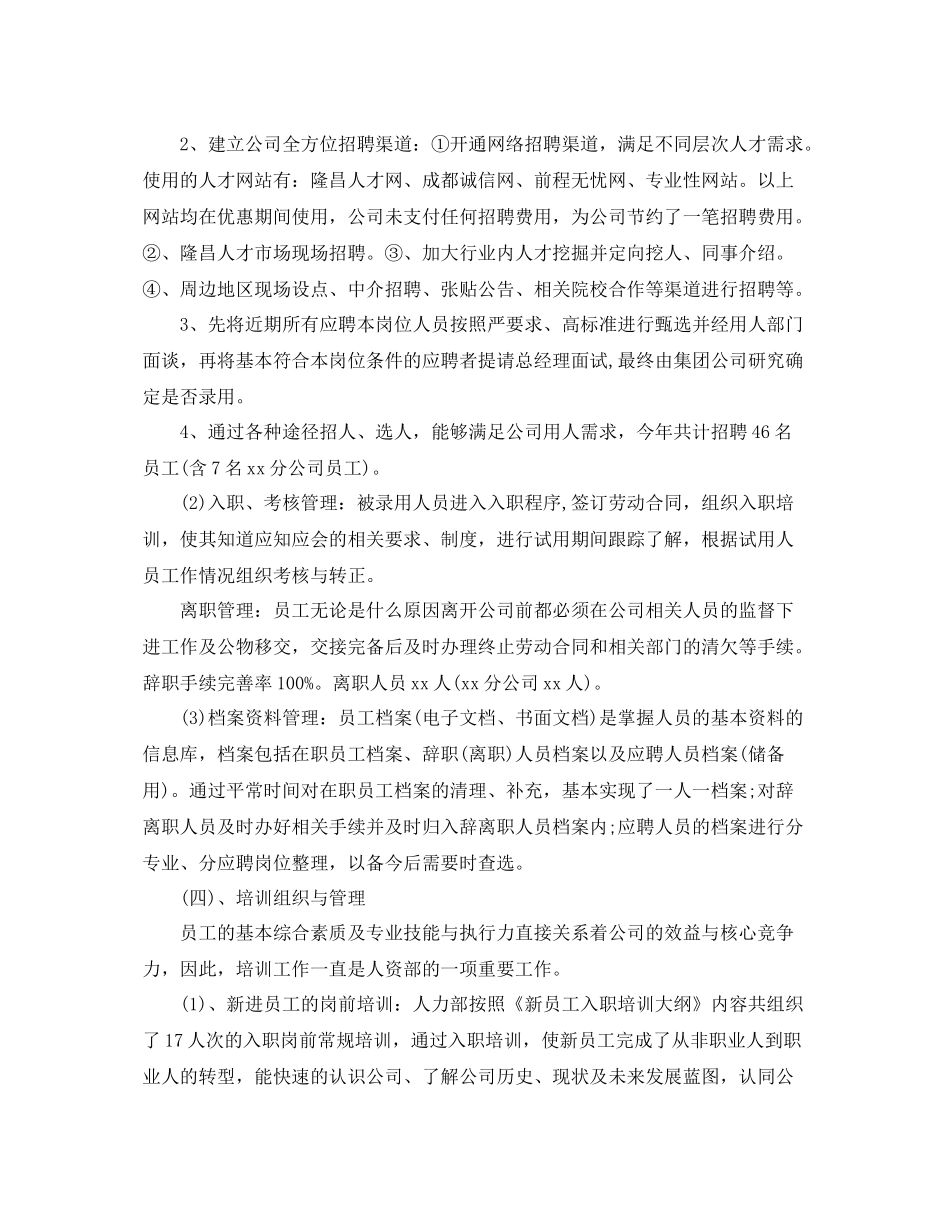 最新人力资源经理年底个人工作总结 _第2页