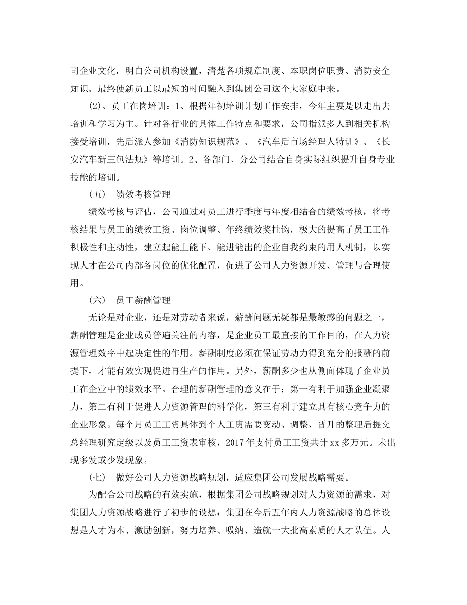 最新人力资源经理年底个人工作总结 _第3页