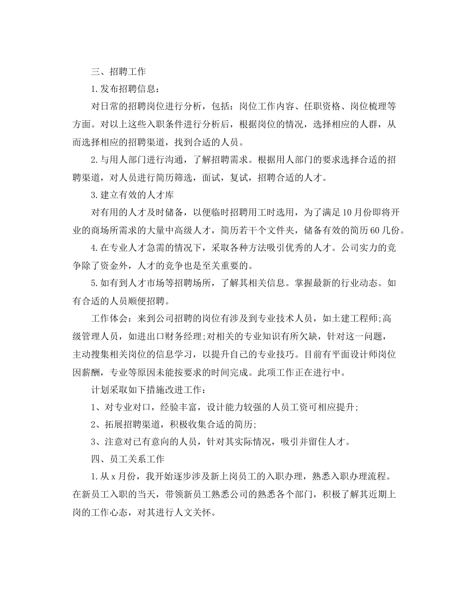 人事专员转正的工作总结 _第2页