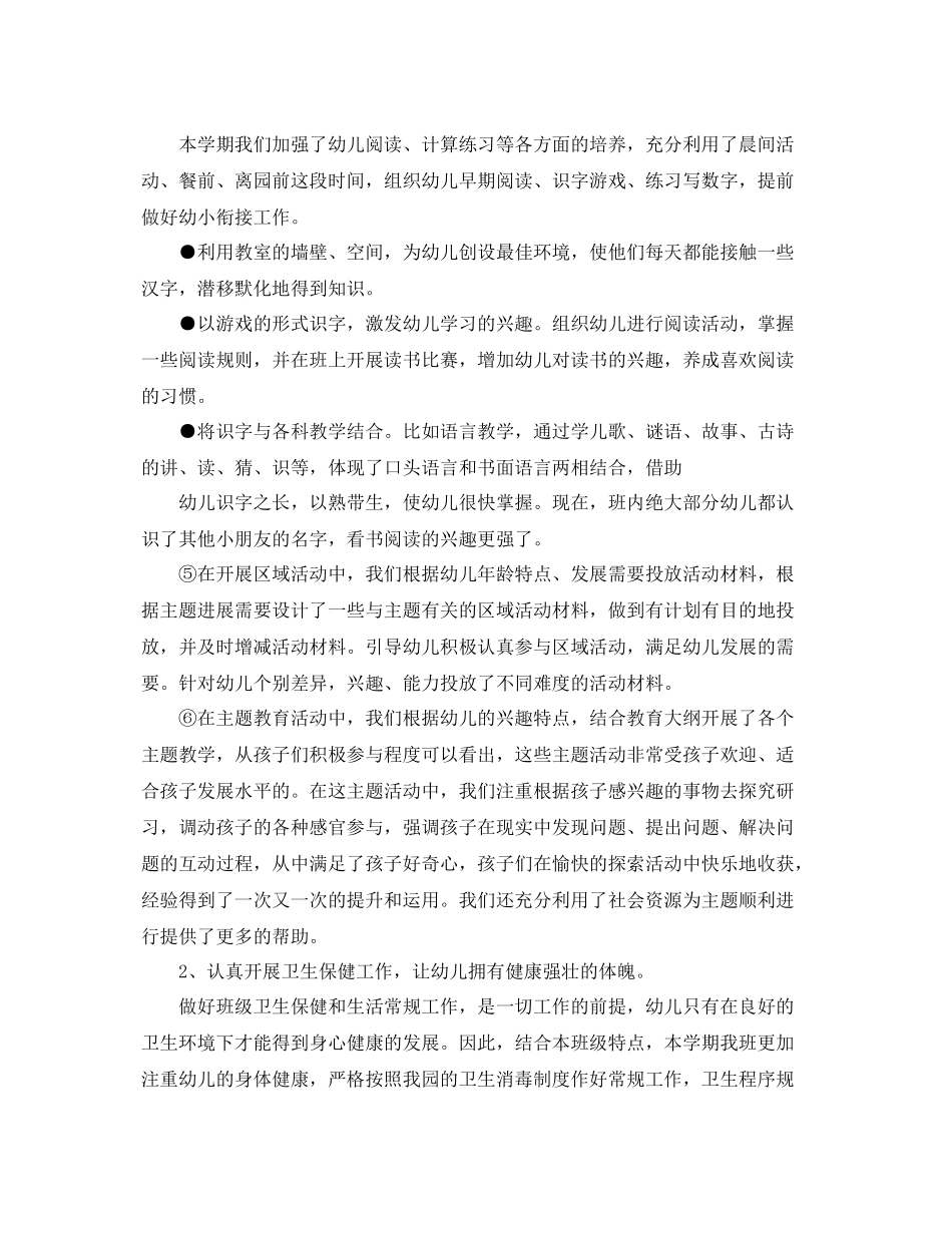 大一班的第一学期班级工作总结 _第2页