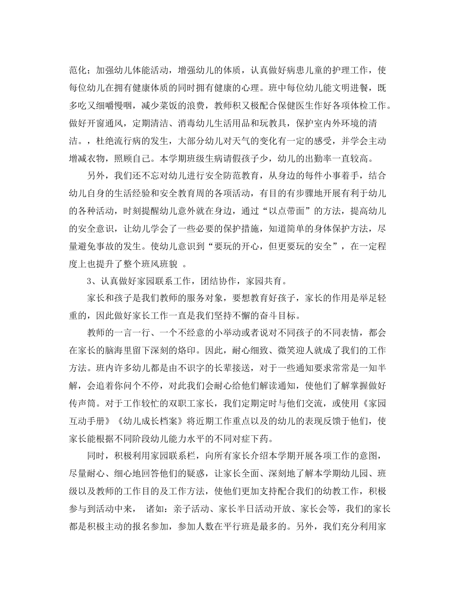 大一班的第一学期班级工作总结 _第3页