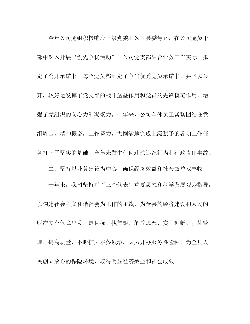 人保财险公司工作总结 _第2页