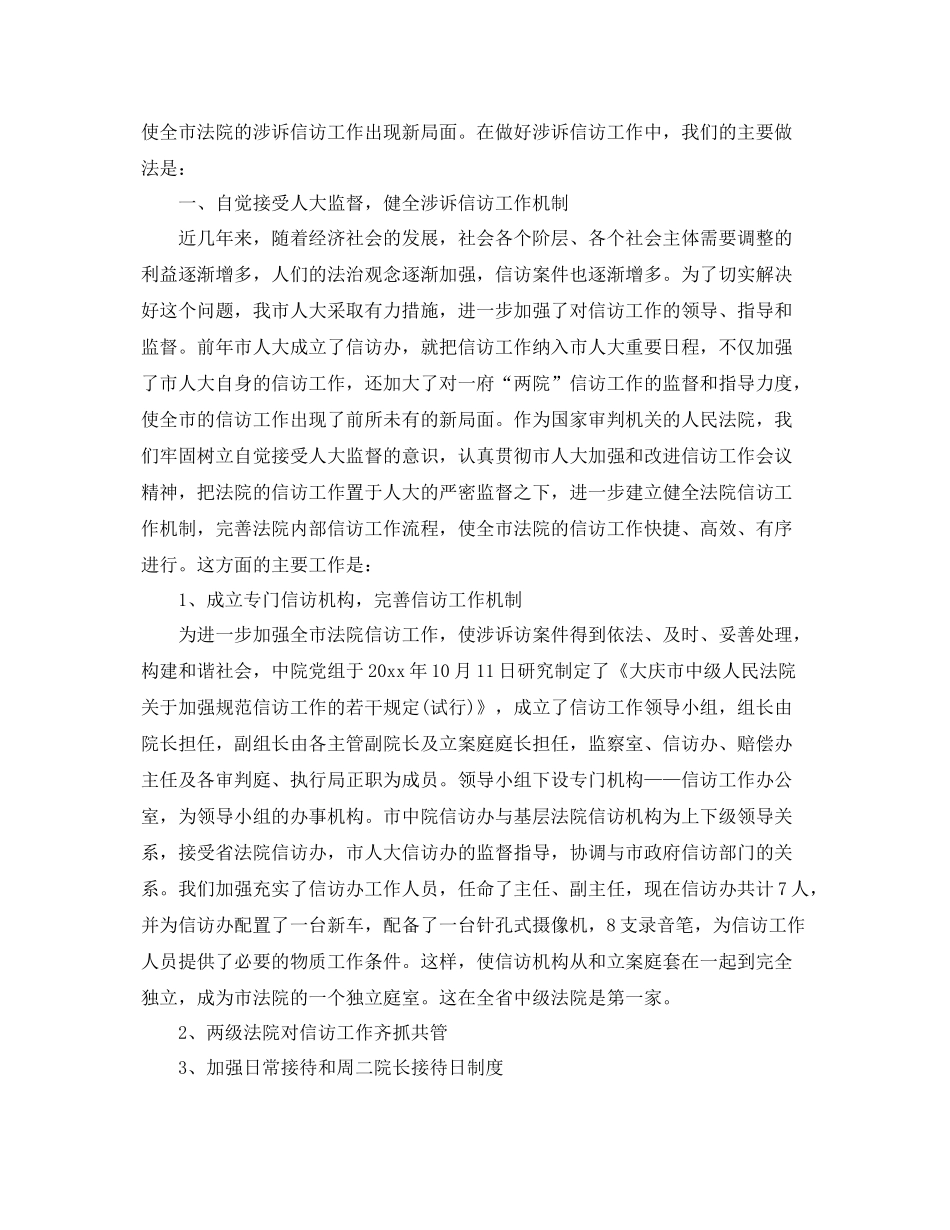 法院信访工作总结  (2)_第3页