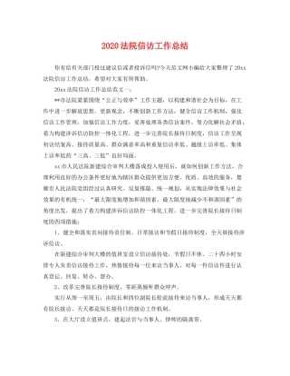 法院信访工作总结  (2)