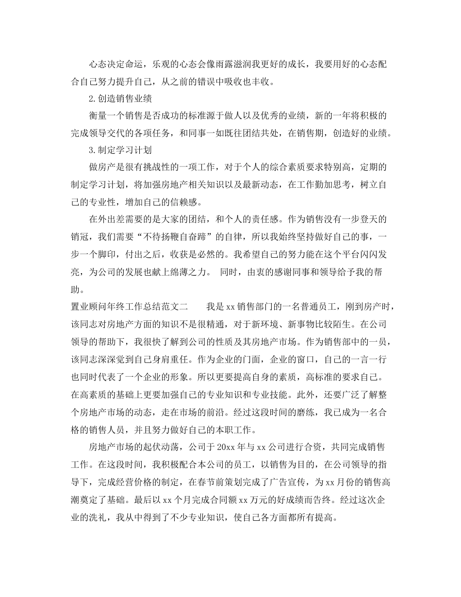 置业顾问年终工作总结报告 _第2页