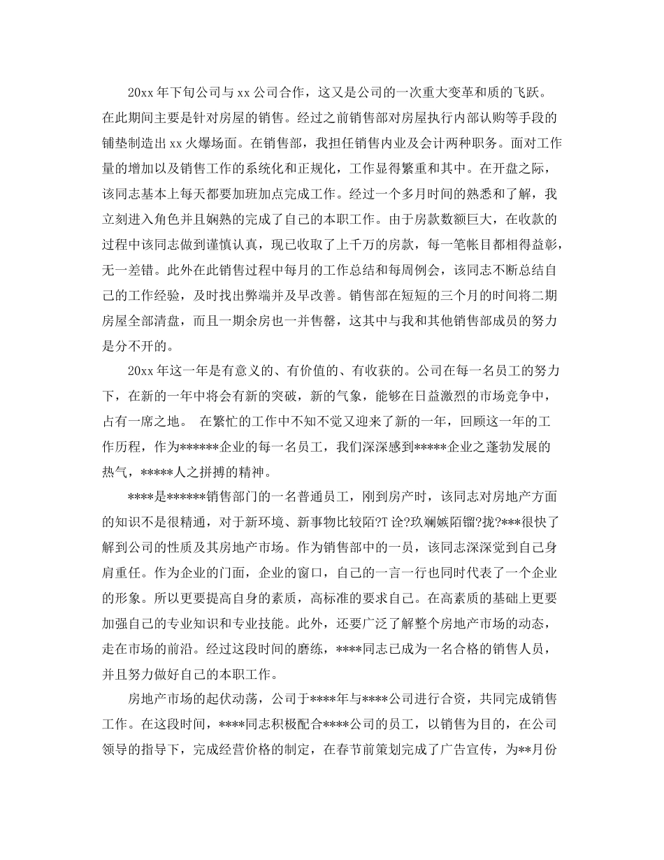 置业顾问年终工作总结报告 _第3页