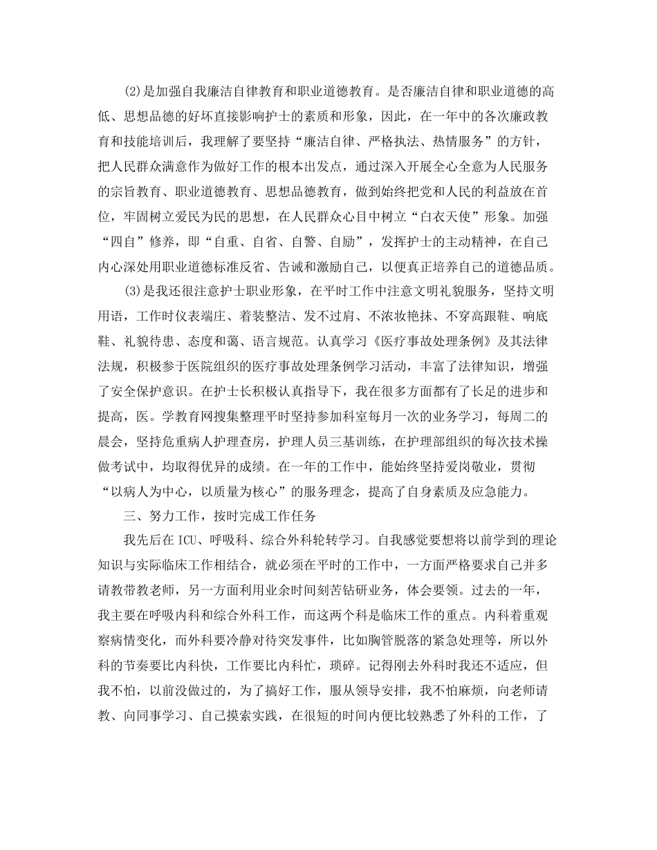 卫生院个人年终总结报告 _第2页