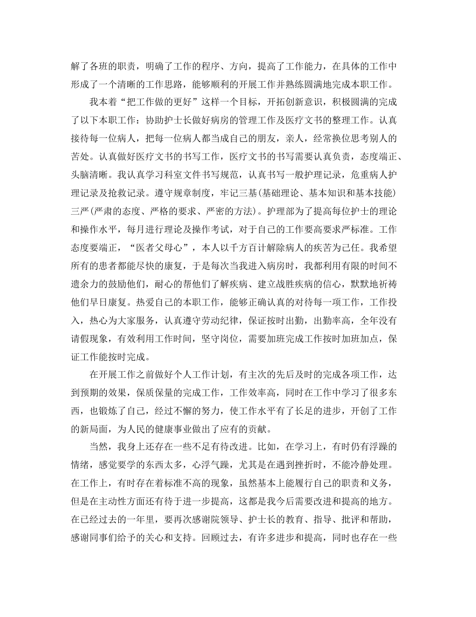 卫生院个人年终总结报告 _第3页