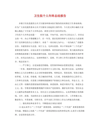 卫生院个人年终总结报告 